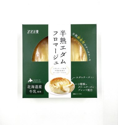 半熟エダムフロマージュ