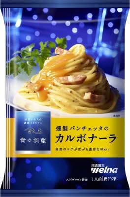 青の洞窟　燻製パンチェッタのカルボナーラ