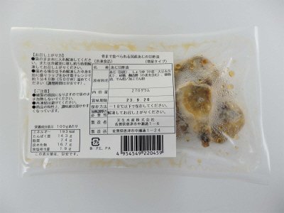 骨まで食べられる国産あじの甘酢漬（増量）