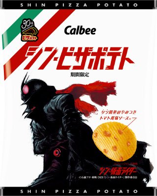 シン・ピザポテト