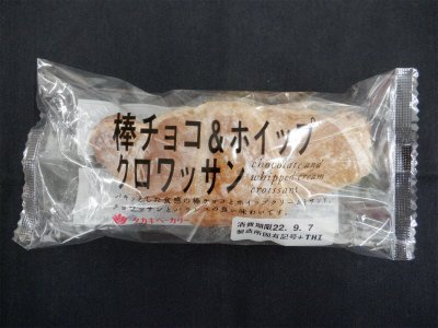 棒チョコ＆ホイップクロワッサン