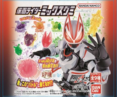 仮面ライダーミックスグミ