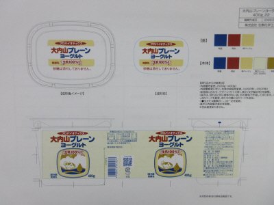大内山プレーンヨーグルト