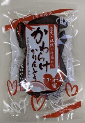 チョコ蜜かわらけかりんとう