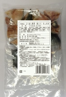 ぶりあら煮用（身入り）タレ付き