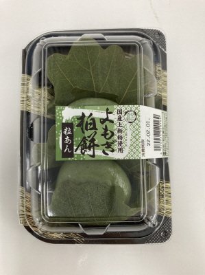 よもぎ柏餅（粒あん）