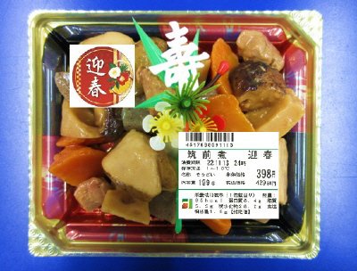 筑前煮　迎春