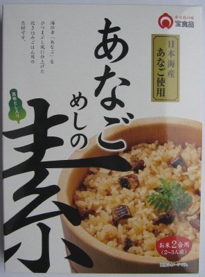 あなごめしの素