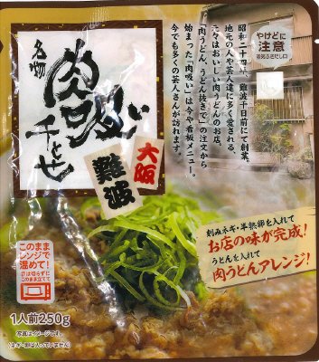 肉吸い千とせ