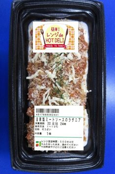 自家製ミートソースのラザニア