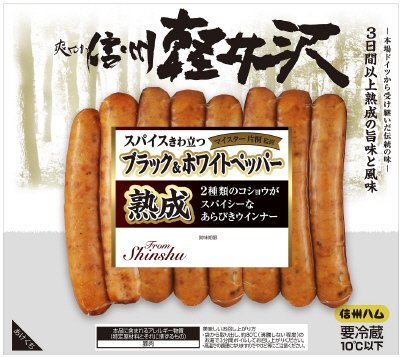軽井沢B&WペッパーPW