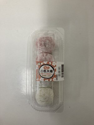 ちょい二色大福（粒あん・こしあん）