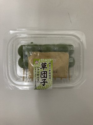 二玉草団子（きな粉付き）
