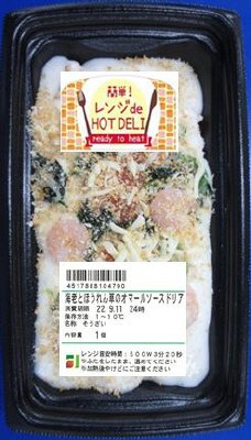 海老とほうれん草のオマールソースドリア