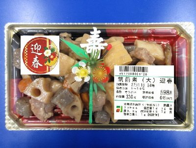 筑前煮（大）迎春