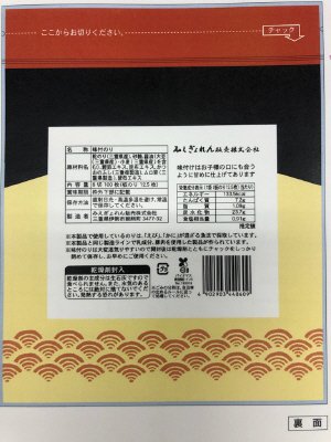 三重県産味付のり