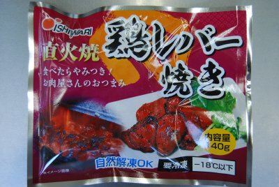 鶏レバー焼き１４０ｇ
