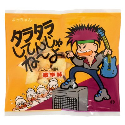 タラタラしてんじゃね～よ