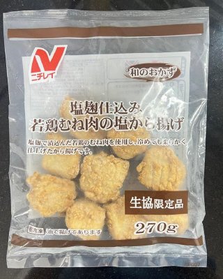 塩麹仕込み　若鶏むね肉の塩から揚げ