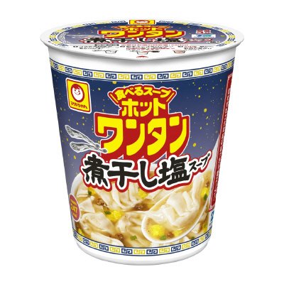 ホットワンタン　煮干し塩スープ