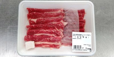 鳥取県産牛バラうすぎり