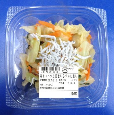 春キャベツと国産しらすのお浸し