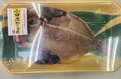 宮城県産金目鯛開き干