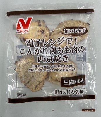 電子レンジで！こんがり鶏もも肉の西京焼き