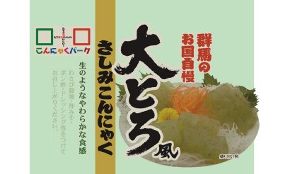 大とろ風さしみこんにゃく