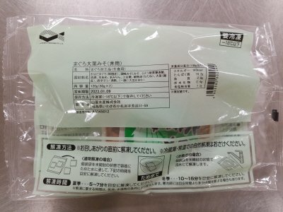 まぐろ大葉みそ（丼用）