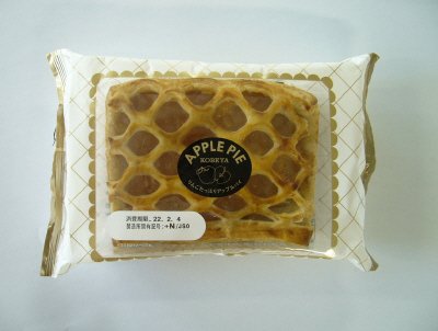 りんごたっぷりアップルパイ