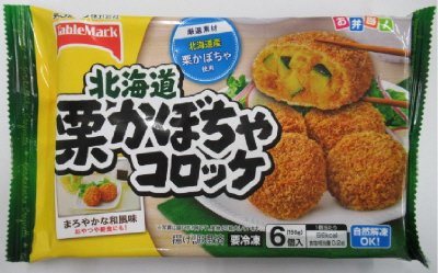 北海道栗かぼちゃコロッケ