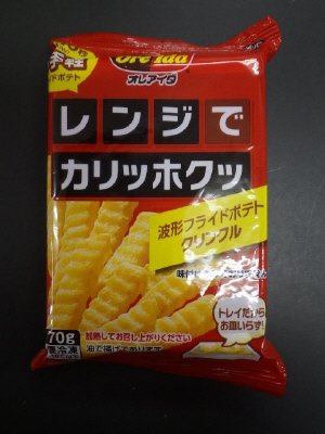 オレアイダレンジでカリッホクッ波形フライドポテトクリンクル