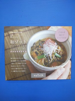 和ゾットごま香るピリ辛坦々