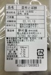 昆布とぼ餅