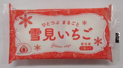 ひとつぶまるごと雪見いちご