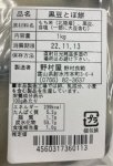 黒豆とぼ餅