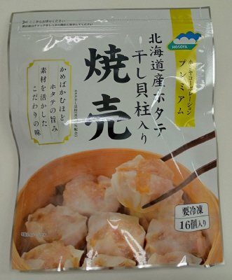 プレミアム北海道産ホタテ干し貝柱入り焼売