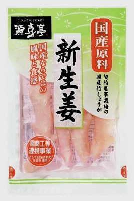 国産原料 新生姜