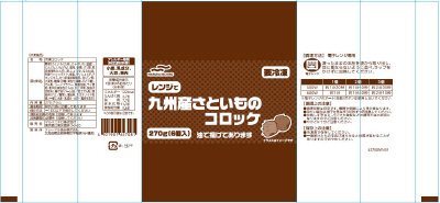 レンジで九州産さといものコロッケ