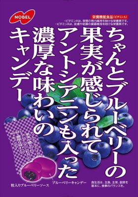 ちゃんとブルーベリーの果実が感じられてアントシアニンも入った濃厚な味わいのキャンデー