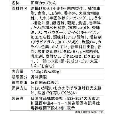 日清焼そばＵ．Ｆ．Ｏ．　濃い濃いラー油マヨ付き醤油まぜそば