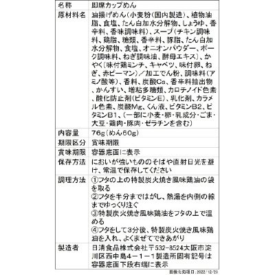 カップヌードル　ねぎ塩
