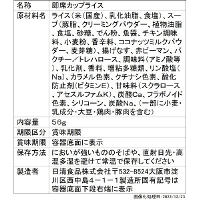 日清オシャーメシ　グリーンカレーのスープごはん