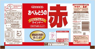 おべんとうの赤ウインナー