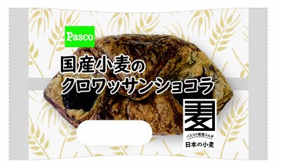 国産小麦のクロワッサンショコラ