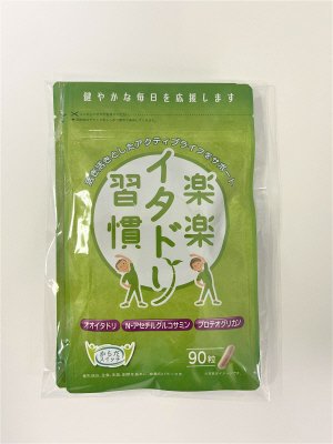 楽楽イタドリ習慣2個