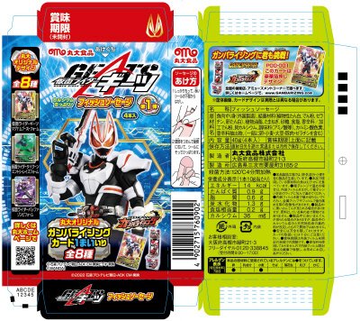 仮面ライダーギーツ　フィッシュソーセージ