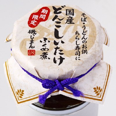 期間限定　国産どんこしいたけふくめ煮