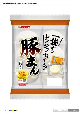 豚まんレンジ用個包装（６）